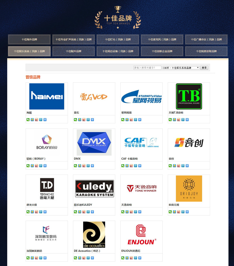 ENJOUN英嘉尼智能家庭影院入選2019年娛樂系統品牌15強！